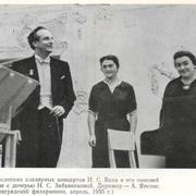 Арвид Янсонс, Ника Забавникова, Мария Гринберг